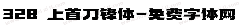 328 上首刀锋体字体转换